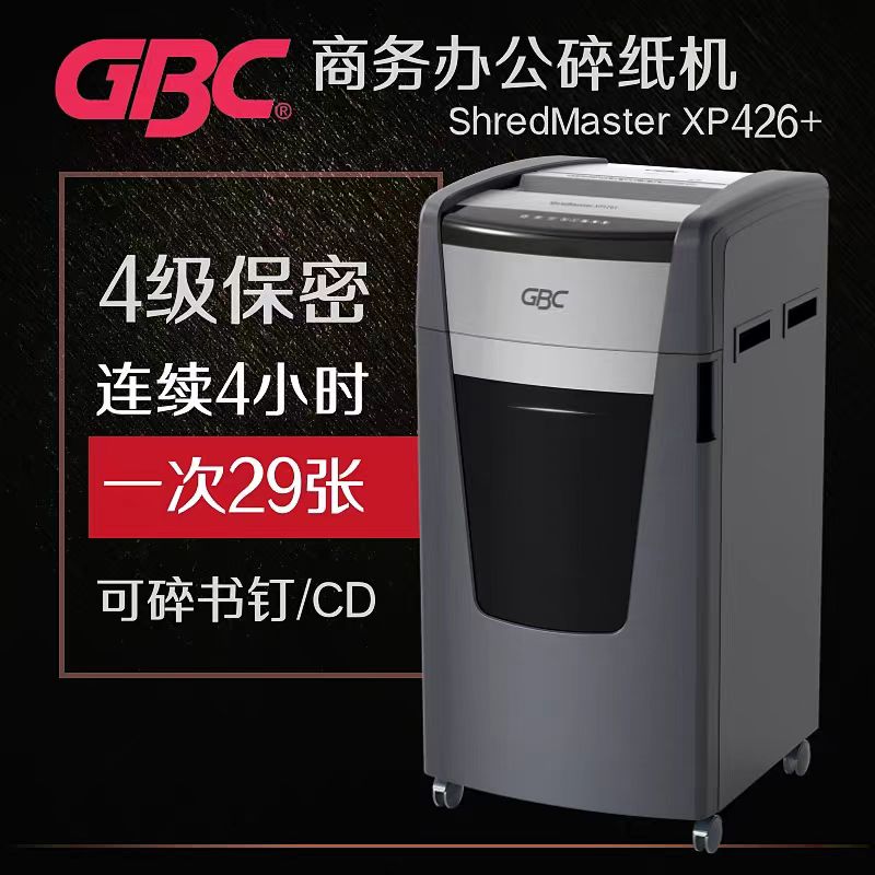 GBC杰必喜办公碎纸机连续碎纸4小时 碎卡书钉卡光盘办公商用包邮