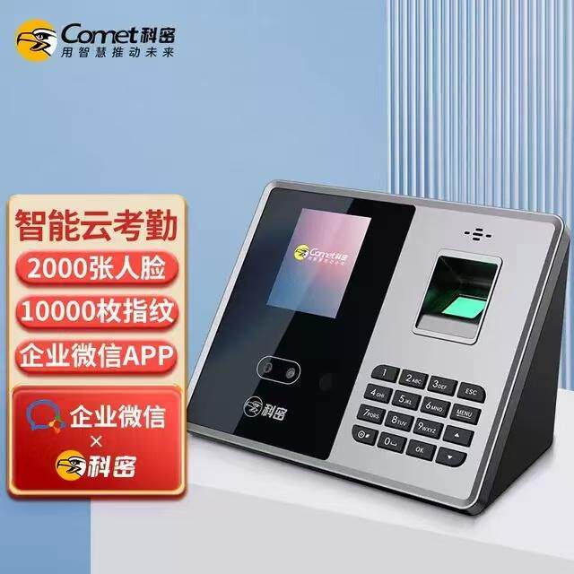科密智能企业云考勤机FZ07W人脸指纹打卡机 wifi联网远程管