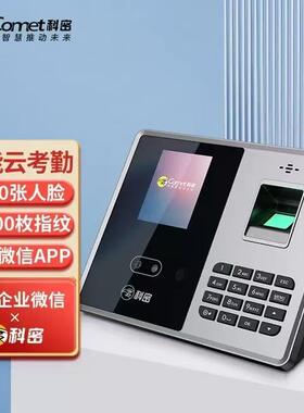 科密智能企业云考勤机FZ07W人脸指纹打卡机 wifi联网远程管理