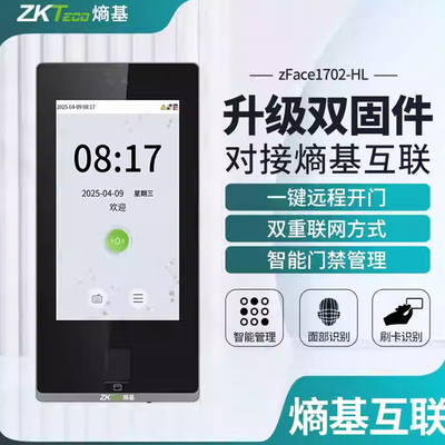 熵基云考勤机可视考勤门禁一体机