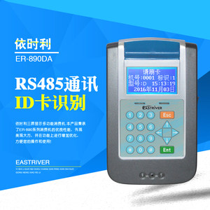依时利ER-890D(A)Y 中文考勤机 依时利890DT(A)Y 打卡机