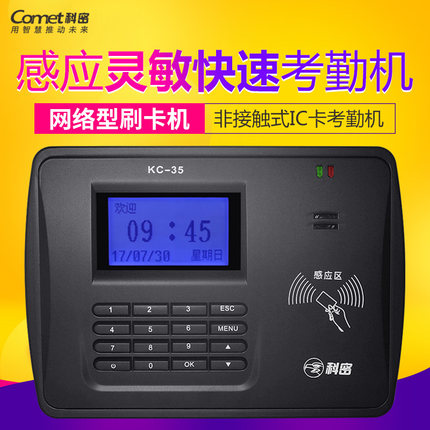 原装科密KC-35考勤机 科密KC35刷卡机 打卡机 TCP/IP 485通讯