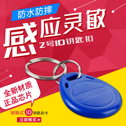 钥匙扣卡异型卡门禁卡ID考勤卡