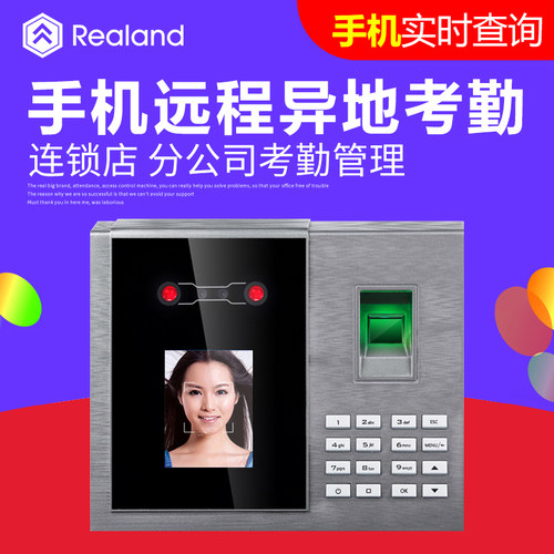 真地上班连手机考勤打卡机器