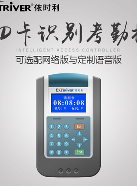 依时利ER-891DT考勤机 TCP/IP通讯 ER-891D 485通讯员工打卡上班