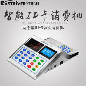 依时利ER-699DT消费机 ID卡网络通讯 ER-699DTY语音消费机