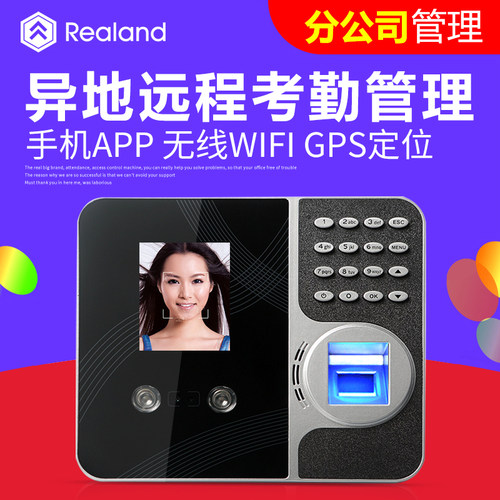 真地面部人脸识别指纹远程考勤机