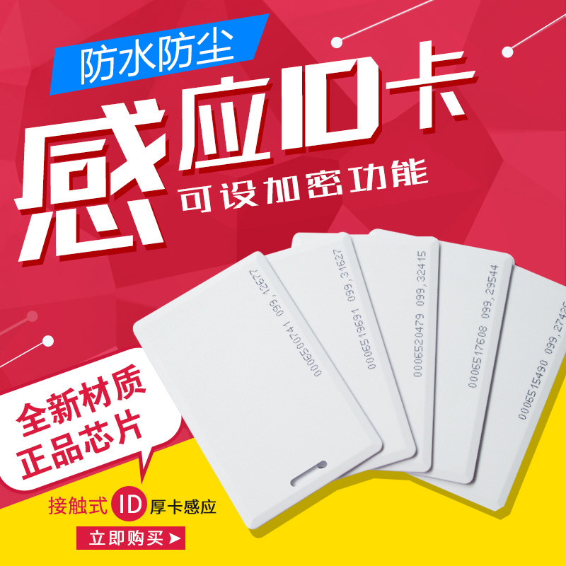 感应ID卡/ID厚卡/饭卡/考勤卡/门禁卡/ID感应卡/消费卡