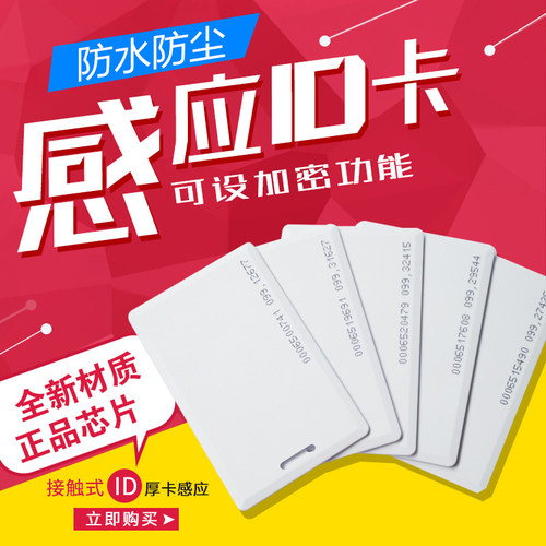 考勤卡感应门禁卡饭卡消费卡加厚