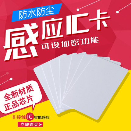 非接触式IC卡/感应IC卡/消费/考勤/门禁IC卡 科密XC51A/61A消费卡