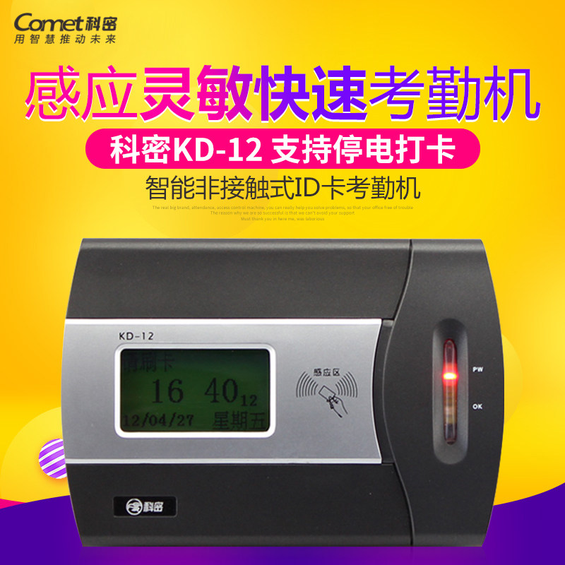 科密KD-12考勤机ID卡消费机验厂专用记次就餐简单消费机停电可用
