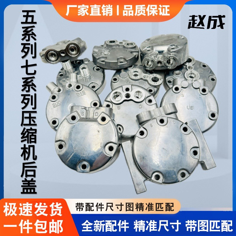 各种全新通用空调压缩机维修缸体后盖压缩机后盖前盖活塞维修配件
