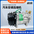 通用1224V 空调压缩机冷气泵508 505 507 709货车农用车挖掘机改装