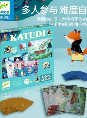 djeco卡图对应章鱼拼图海胆猎人寻宝猎人丛林大慌乱牵线搭桥森林