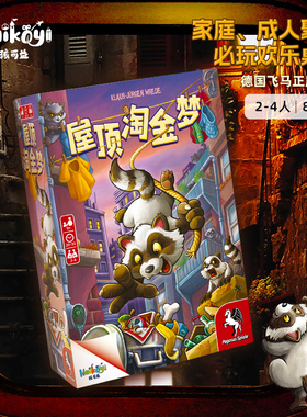 屋顶淘金梦抖音爆款策略亲子互动社交桌游戏卡牌现货儿童益智玩具