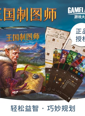 正品王国制图师 笔纸作答画图想象力计算力亲子互动思维训练桌游