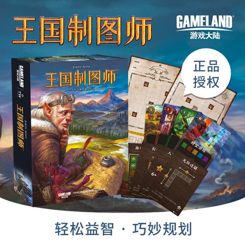 游戏大陆中级推理策略桌游想象力