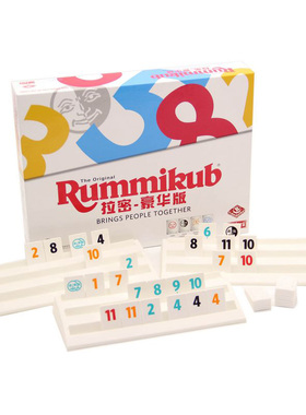 拉密豪华版经典版rummikub家庭亲子互动休闲聚会数字拆分排序桌游