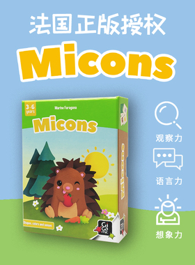 Gigamic Micons儿童益智玩具思维观察力训练亲子互动纸盒便携桌游