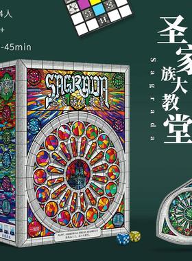 一刻馆圣家族大教堂儿童成人玩具益智休闲亲子桌游戏策略休闲娱乐