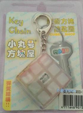 台湾小丸号魔方 小魔方3cm魔方迷你钥匙扣魔方 小三阶 小小丸魔方