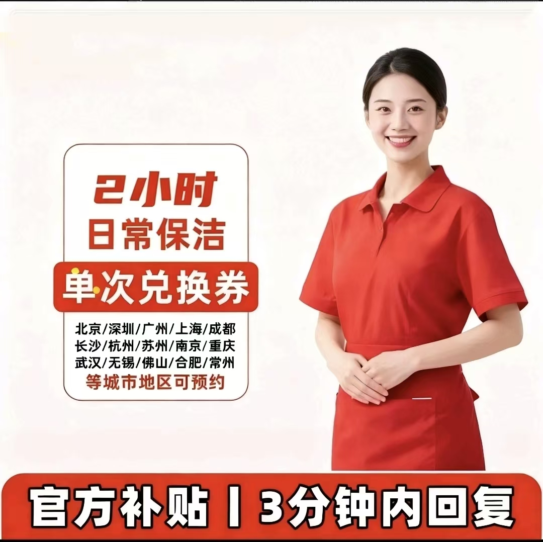 2小时家居全屋清洁京东家政上门服务日常代下单