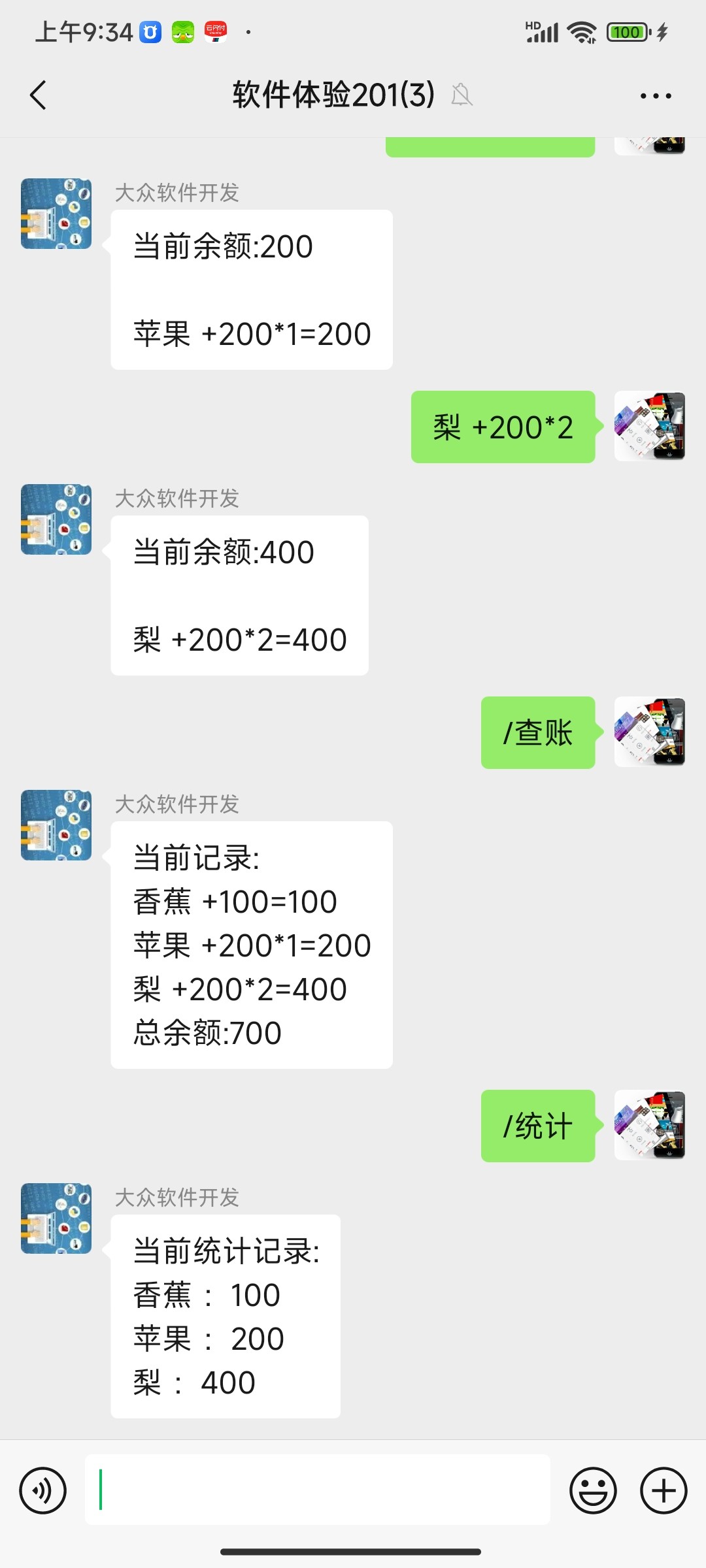 2024款wx群算账机器人多人群记账vx机器人WX群机器人商品登记核算