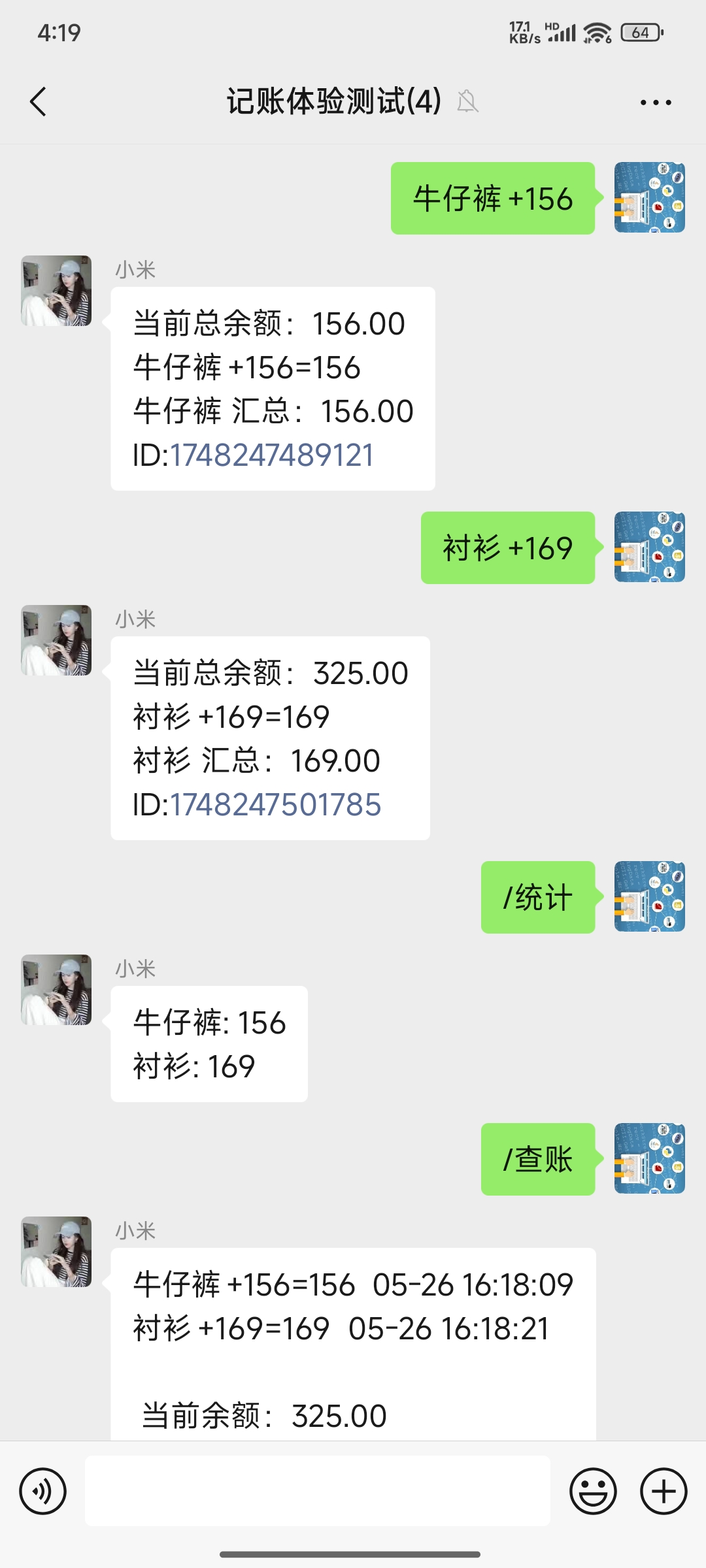 库存机器人 记账机器人 wx机器人