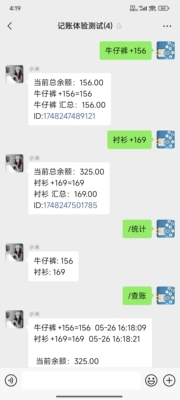 库存机器人 记账机器人 wx机器人