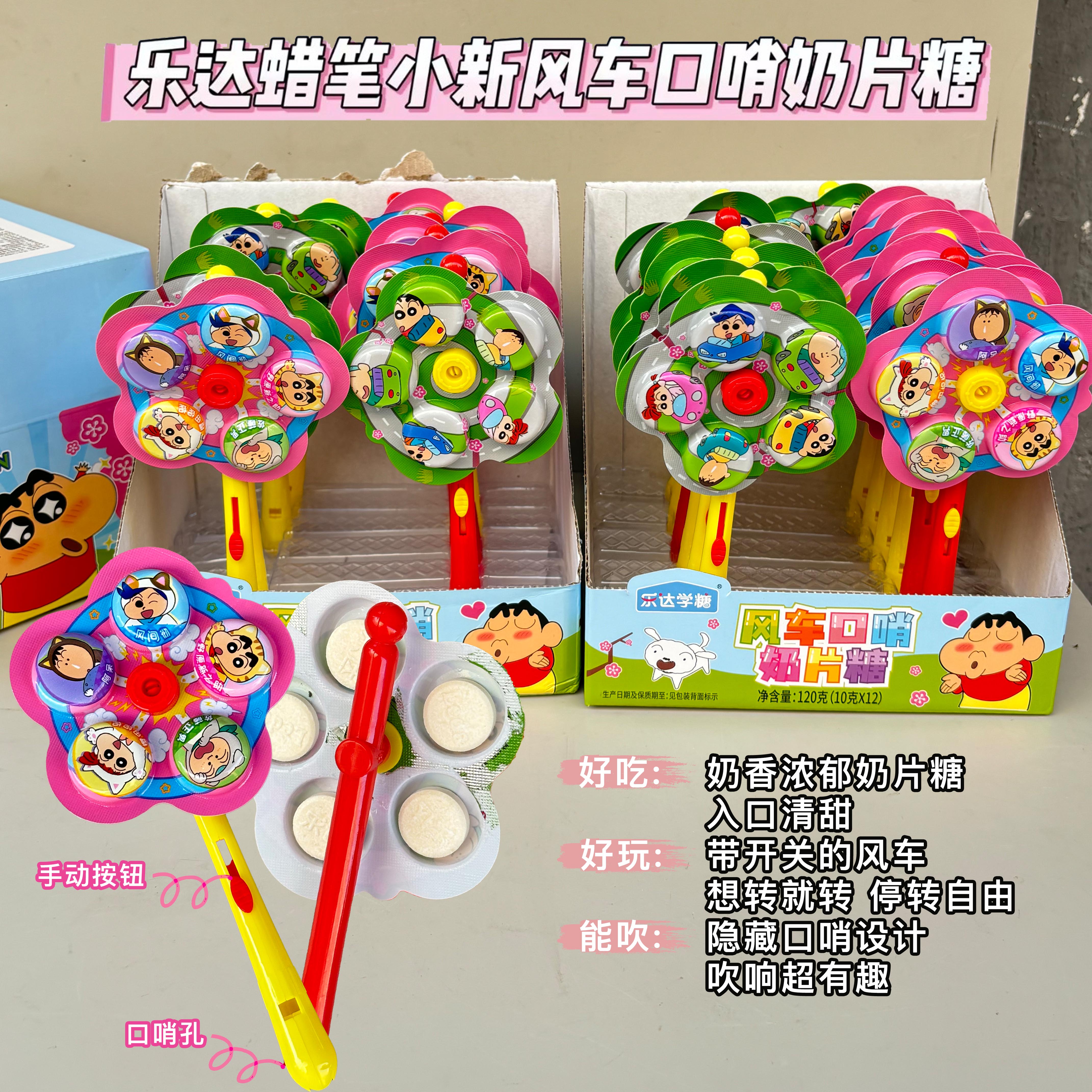 乐达学糖蜡笔小新风车造型奶片糖隐藏口哨设计可旋转哄娃趣味零食