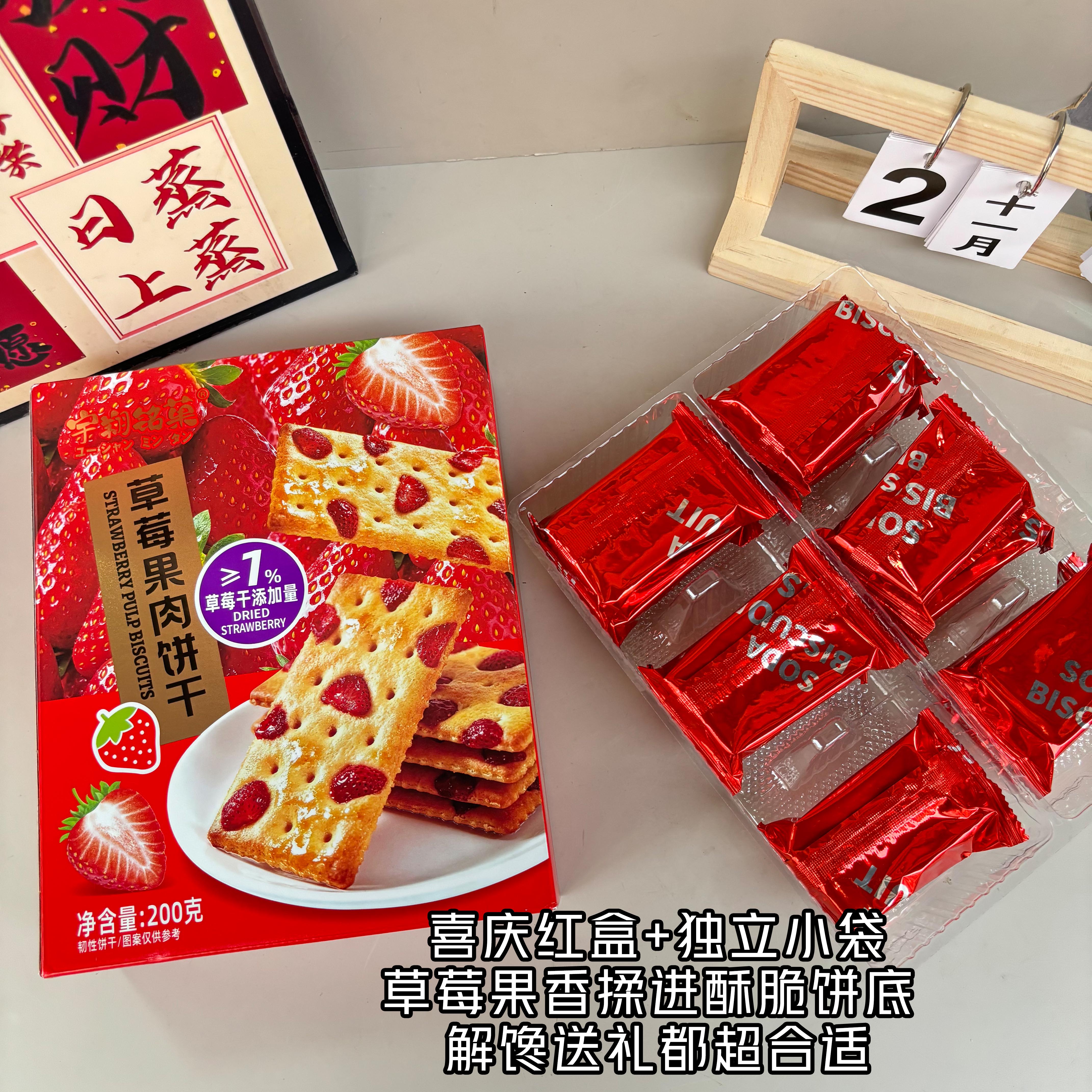 葡萄草莓果肉饼干200g盒装果干韧性饼干早餐代餐办公室解馋零食