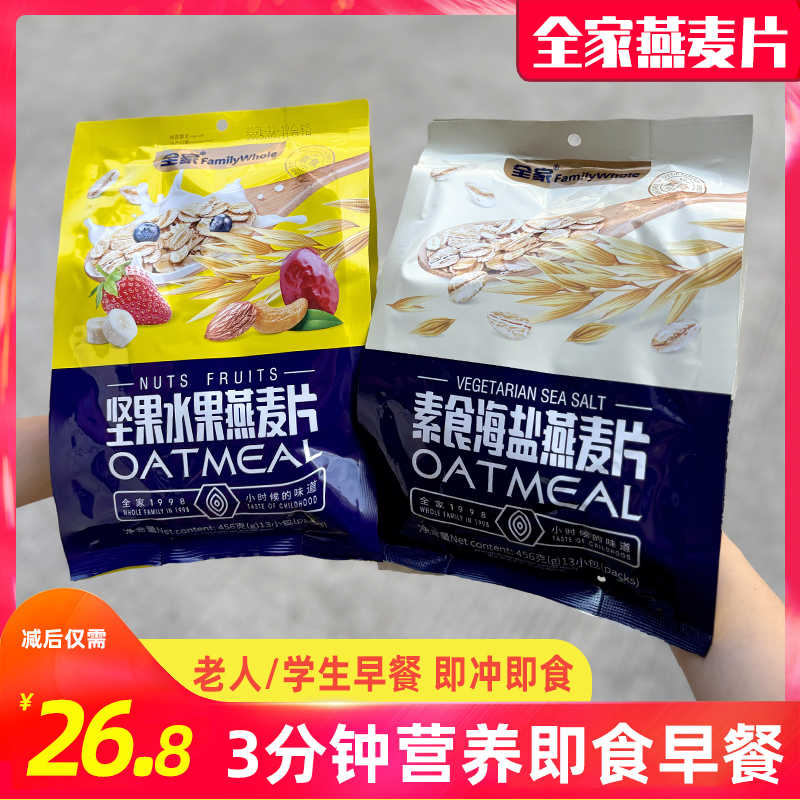 全家坚果水果燕麦片456g