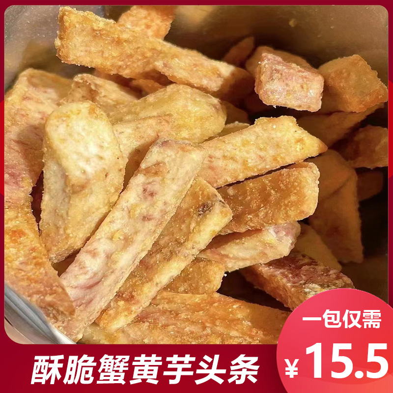 潮汕特产蟹黄芋头条非油炸香酥脆芋丝条袋装追剧休闲小吃零食250g