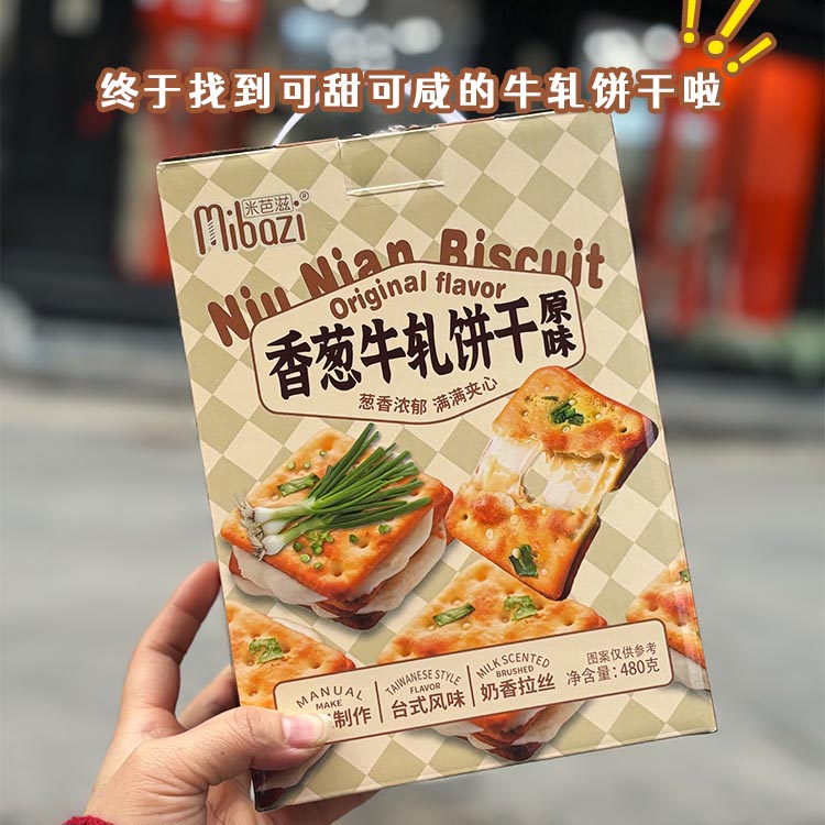 米芭滋葱香牛轧饼干咸味夹心饼干下午茶糕点休闲解馋特色热销零食