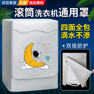滚筒海尔大神童8公斤洗衣机罩四面全包防水防晒阳台加厚防尘套子