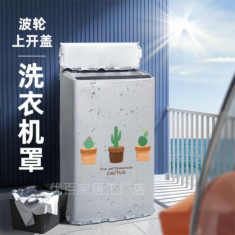 惠而浦洗衣机罩布7/8/9/10公斤上开盖波轮专用防水防晒加厚阳台罩