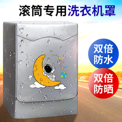 滚筒洗衣机罩10公斤防水防晒盖布全自动小天鹅海尔通用阳台防尘套