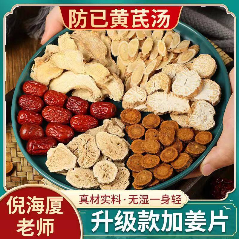 防己黄芪汤正品倪海厦调理脾胃倪非湿热上焦下寒10副量500克包邮