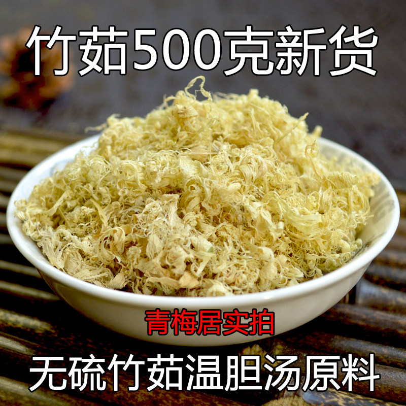 竹茹 竹皮清竹茹淡竹茹甘竹嫩竹茹球500克包邮