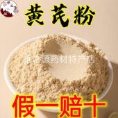 正宗现磨黄芪粉新货滋补品无硫无添加黄芪粉产地发货中药材