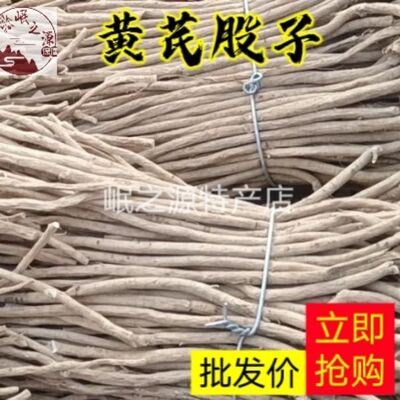 甘肃岷县黄芪条无硫无添加非野生北芪滋补品泡水炖汤中药材