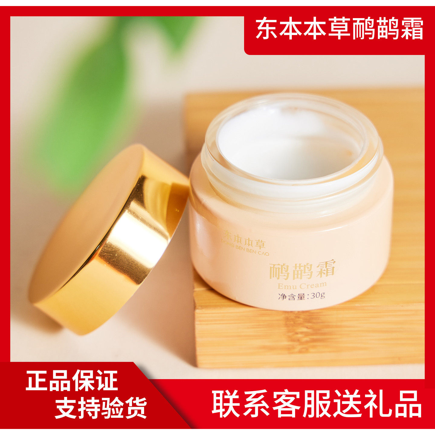 鸸鹋油关节舒缓按摩膏