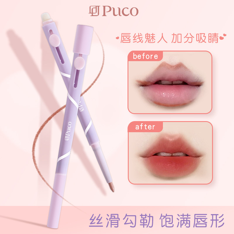 PUCO噗叩艺术家双头唇线笔刷勾勒唇形持久显色易携带口红哑光便携怎么样,好用不?