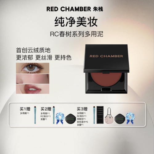 red chamber RC多用泥照言尘息恒柔空桑百茶着闻唇泥哑光腮红口红