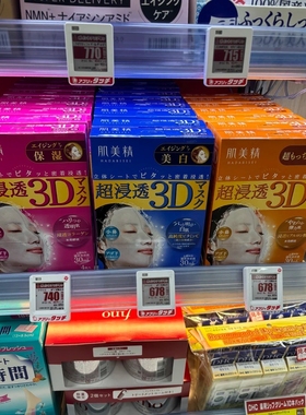 日本新款Kracie/肌美精超渗透高保湿滋润提亮3D面膜粉色橙色蓝色