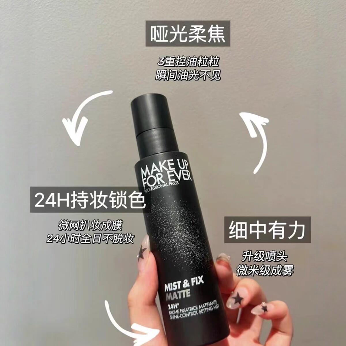 MAKEUPFOREVER玫珂菲新版柔雾定妆喷雾黑瓶 100ml
