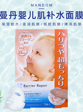 日本曼丹MANDOM婴儿肌面膜 保湿透白玻尿酸滋润 粉色/橘色/蓝色