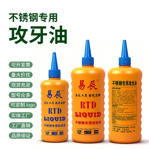 易辰丝锥通用攻丝油攻牙油