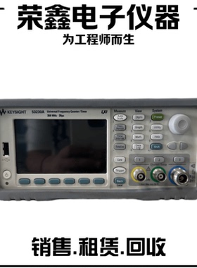KEYSIGHT是德53230A 53220A 53210A射频通用频率计数器 双通道