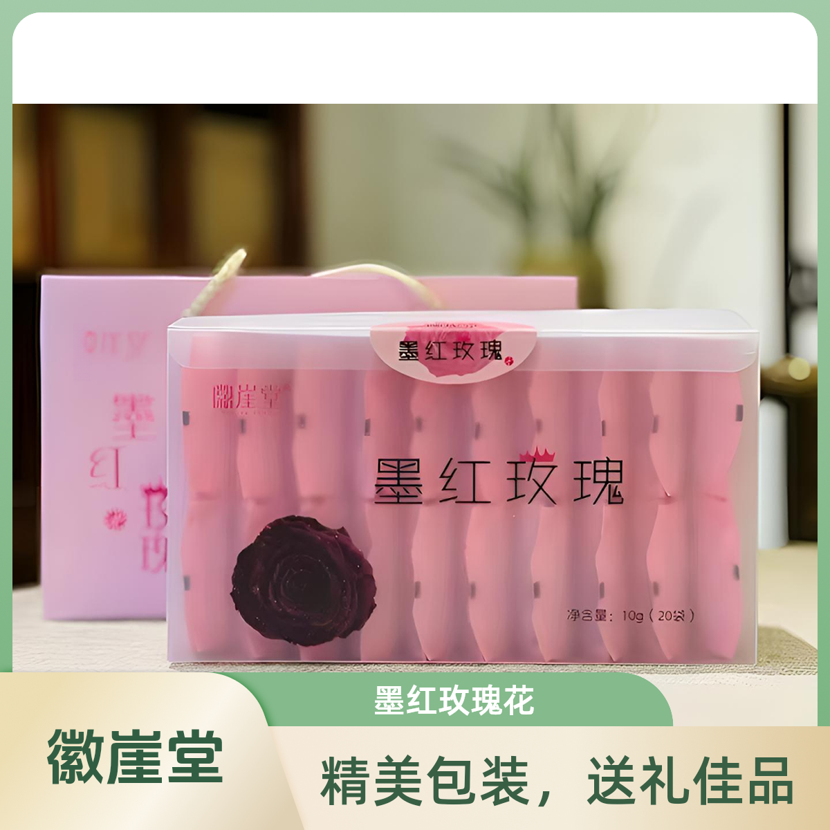 徽崖堂 墨红玫瑰花茶赏友五星玫瑰花后女士花茶 一朵一杯一盒20朵